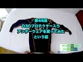 【Motovlog】#46 D3Oプロテクター入りアンダーウェアを買ってみたという話【モトブログ】