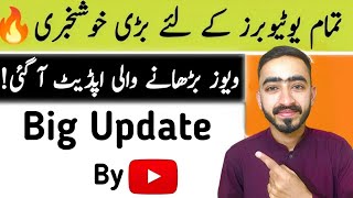 YouTube New Big Update 2023?| New update 2023 | Views kaise badhaye 2023 | Adnan Hashmi