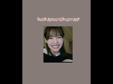 صور حلوه و بدون ذنوب 