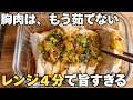 もう茹でない。よだれ鶏の正解、これ。レンジ4分で完結