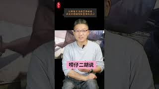 音乐是通往情感的大门,你说是吗? #音乐#感悟#情感#唠仔二胡 #创作灵感@梅村清韵蔡子坤二胡(厂家直销)