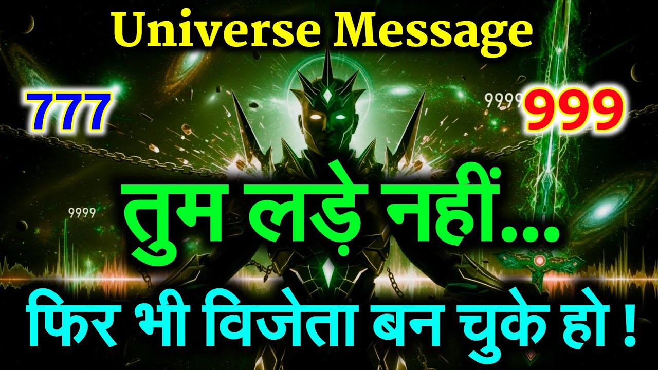 🔥 तुमने 97% अँधेरी शक्तियों को परास्त कर दिया है — अब अंतिम जागरण शुरू!💯✨ | Universal Divine Message