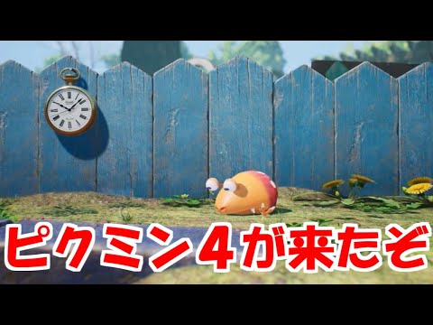 ピクミン4来たああああああああ！！！！！！ - YouTube