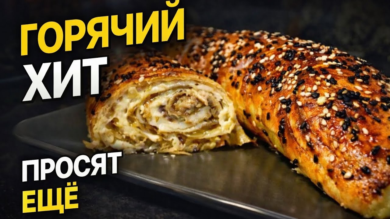 🎄 Сочный РЫБНЫЙ РУЛЕТ за копейки! Закуска на Новый Год!