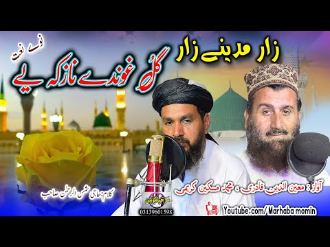 Zaar Madine Zaar Gul Ghunde Nazaka Ye Mueen Udin Qadri Muhammad Miskeen Karimi