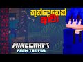 පොළව යටත් දැන් ආරක්ෂිත නැහැ 💀 | Herobrine in Minecraft Sinhala | From The Fog | EP 08