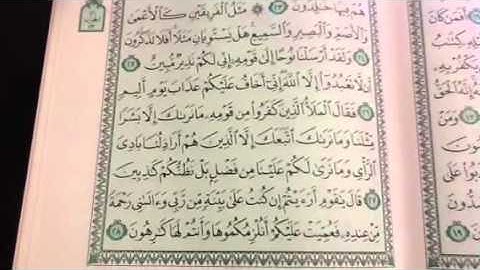 ص٢٢٤ سورة هود تجويد واتقان