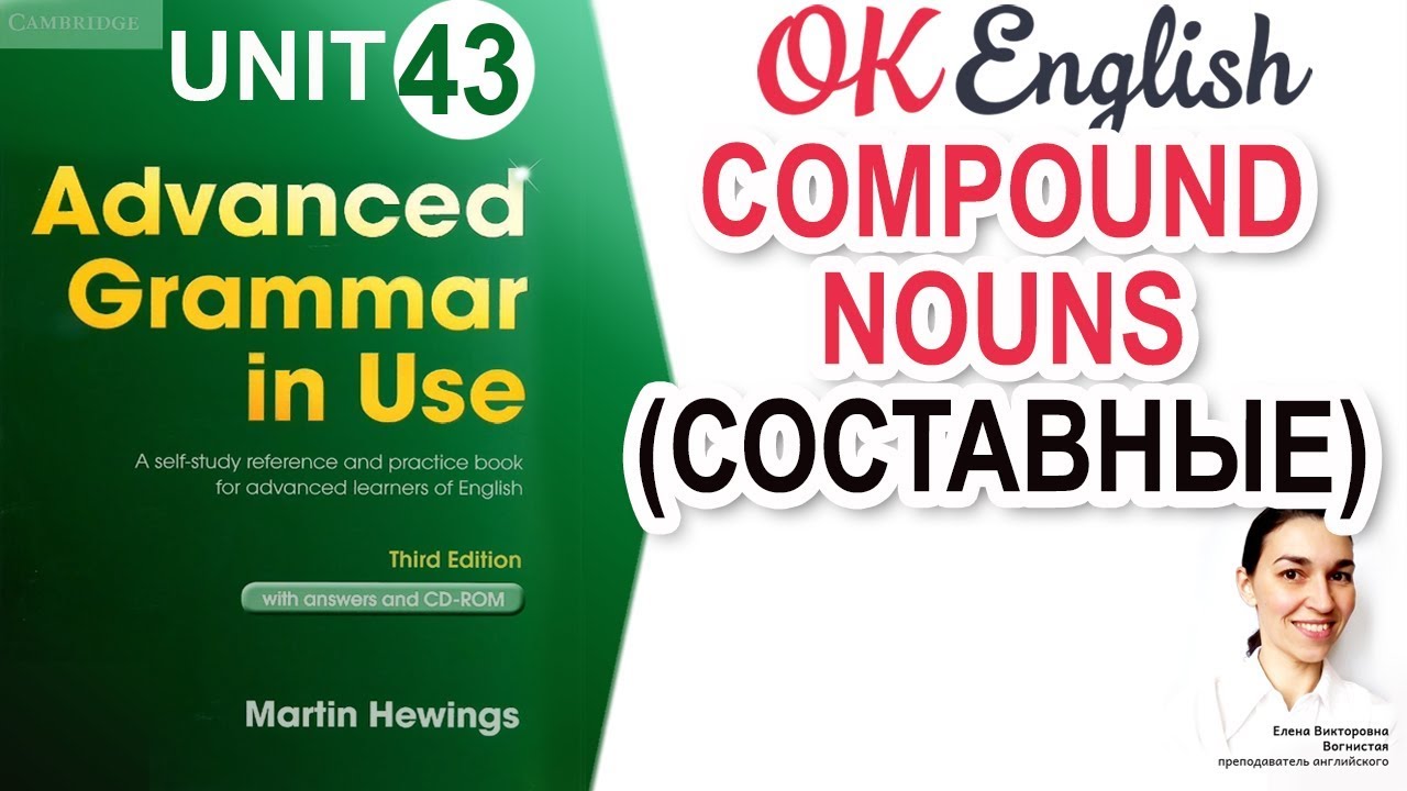 Unit 43. Advanced Nouns. Словообразование ЕГЭ английский.