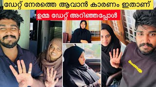 ഡേറ്റ് നേരത്തെ ആവാൻ കാരണം ഇതാണ് ഉമ്മ അറിഞ്ഞപ്പോൾ |WEDDING|coupple