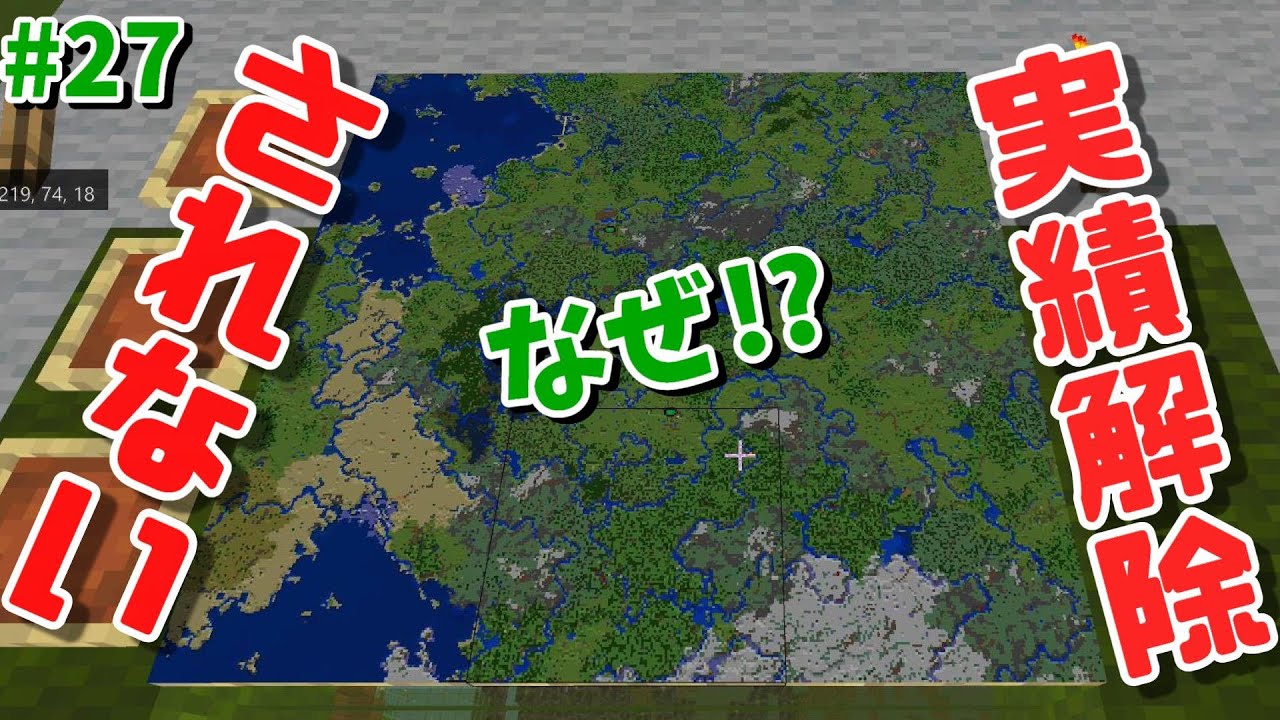 実績解除 マップルームの実績難しすぎか 最初からあぁすればよかった 実績解除の旅7日目 はるゆクラフト27 Youtube