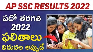 AP 10th Class Exams 2022 Results Date | AP SSC Exams 2022 Results Date