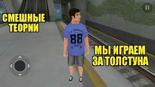 [Subway simulator 3D] Смешные теории: за кого мы играем в режиме пассажира?