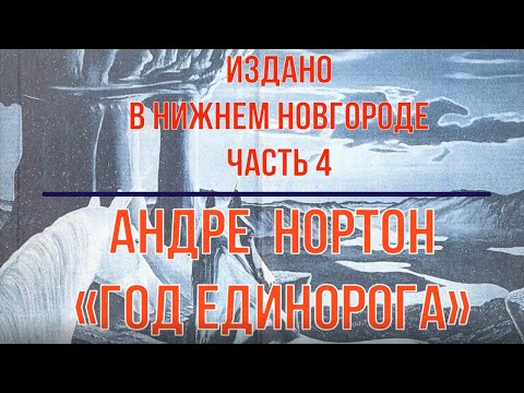 Год единорога