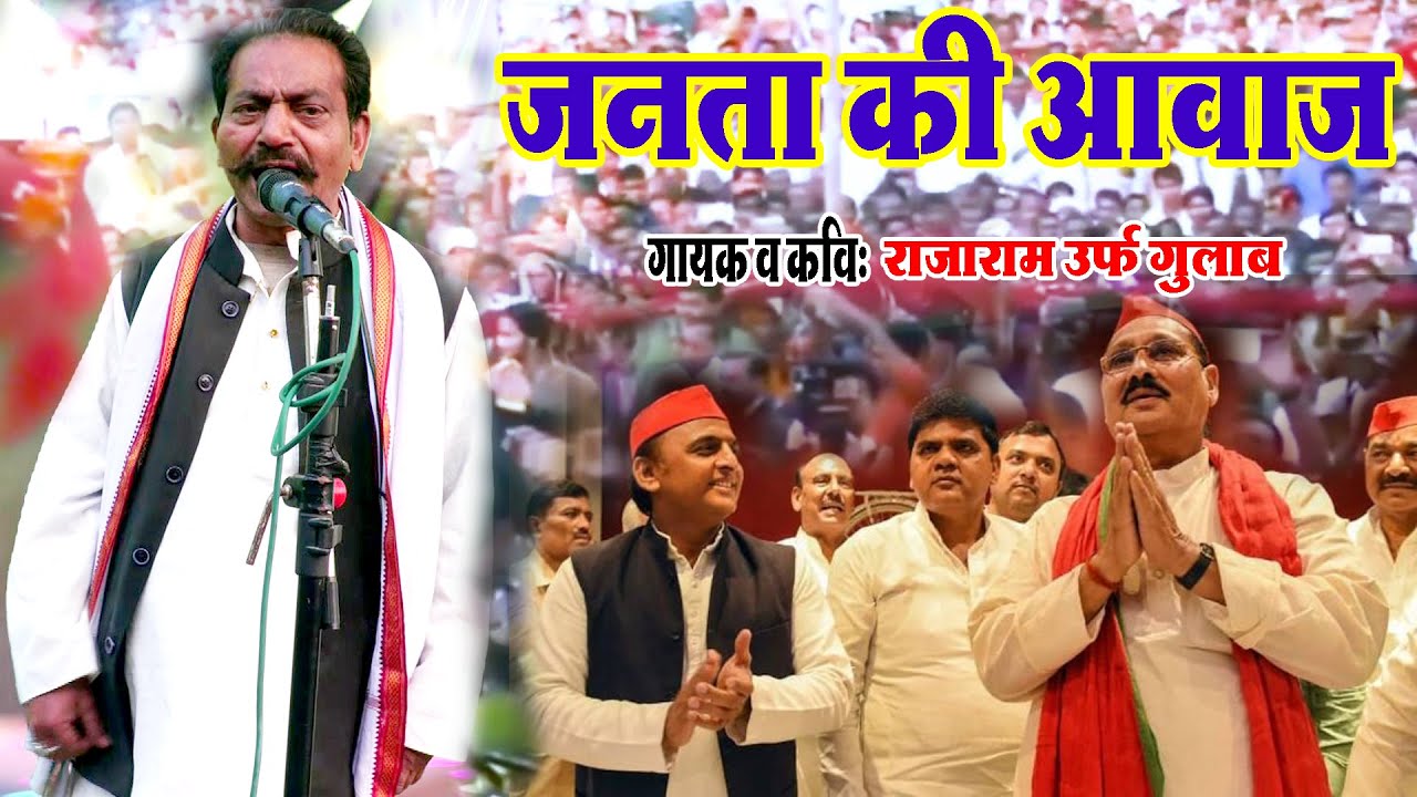 जनता की आवाज