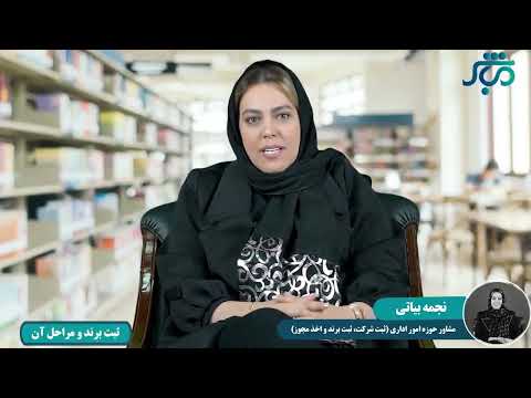 آشنایی با مراحل ثبت برند
