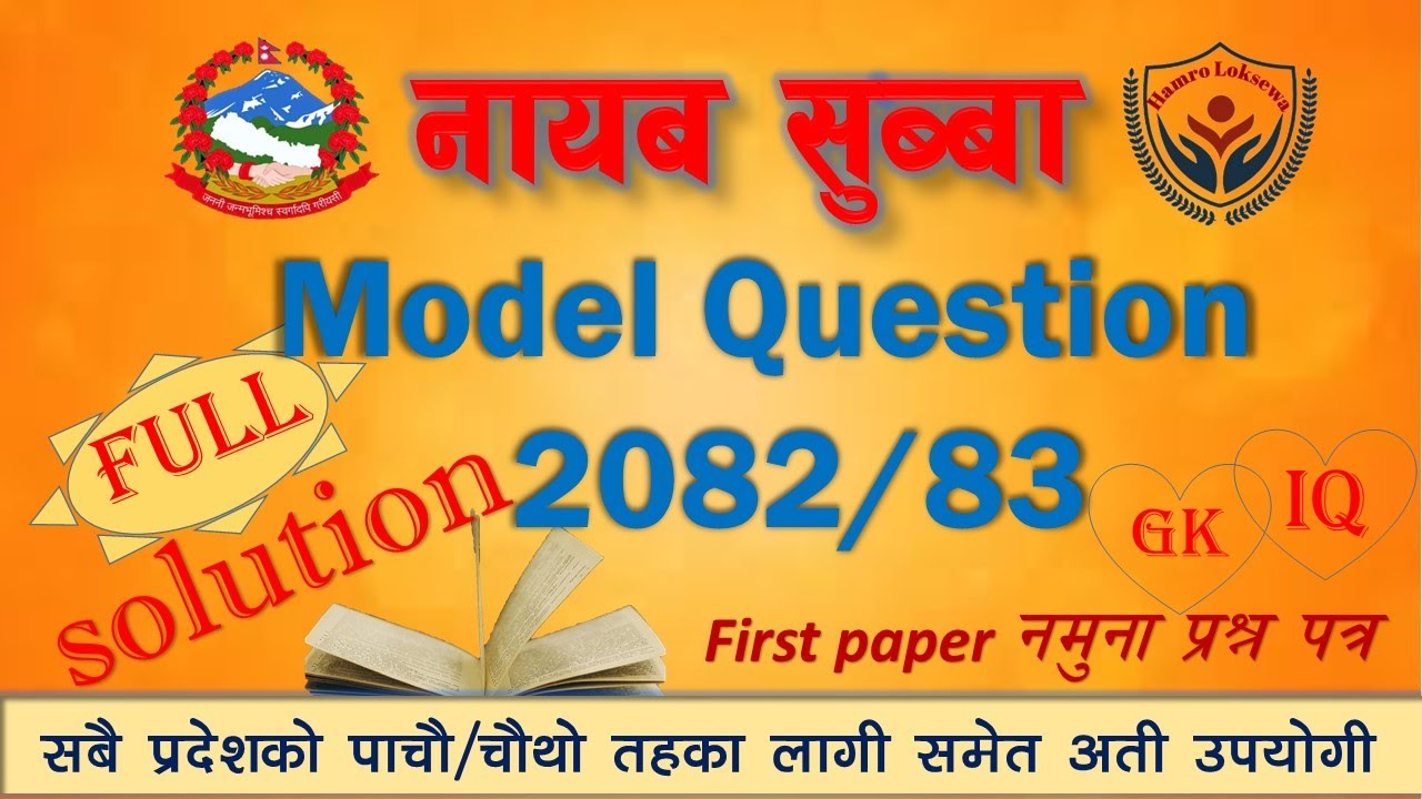 Nasu first paper model question 2082 |नायब सुब्बा नमुना प्रश्न पत्र २०८२ | gk iq complete solution |