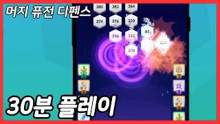 머지 퓨전 디펜스 - 노코멘트 게임 플레이, Stage 1 ~ 6 클리어 / Merge Fusion Defense Walkthrough Gameplay screenshot 1