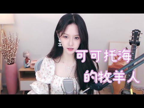阿冷aleng 《可可托海的牧羊人》(中文字幕)