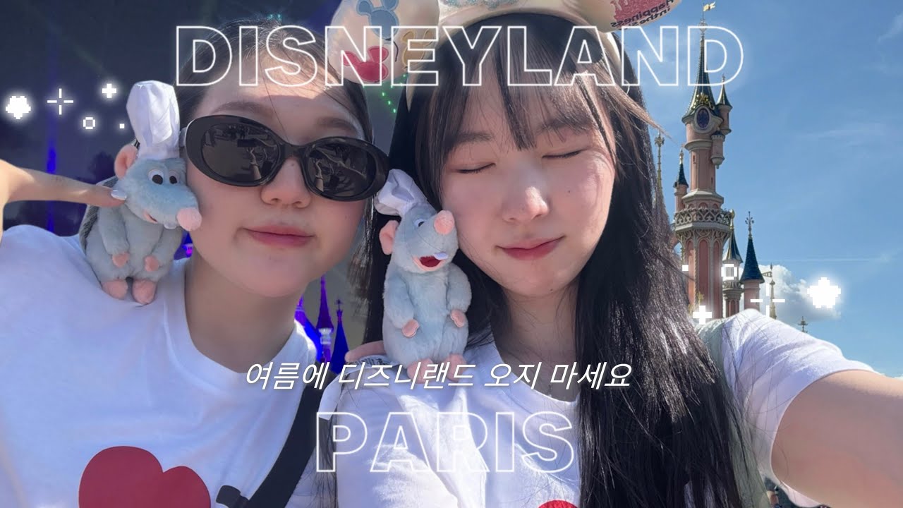 [VLOG]파리 디즈니랜드🇫🇷🎢🎡🎠🎪라따뚜이 오픈런+1데이2파크+불꽃놀이+퍼레이드 다 보고 옴