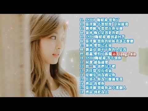 2017 『830更新』精簡合輯最佳輕快華語歌 - 2017 綜合最流行 最火的歌情歌????歌單同步????高音質 Best Love Songs
