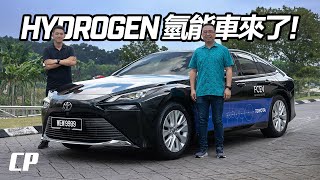 Toyota Mirai Hydrogen FCEV Review in Malaysia by Minister of MOSTI  YB Chang Lih Kang 鄭立慷 / Part 1