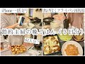 料理苦手節約主婦の晩ごはん3日分 iPhone買いました 焦げ付くフライパン再利用 楽天モバイル0円運用