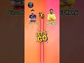 Virat Kohli V/S MS Dhoni, कौन बनेगा Winner? #shorts #viral #FunFactorOfficialYT