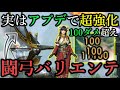 【100ダメ超え】誰にでも担いで行ける"羽飾り不要"の超強化された"闘弓バリエンテ"弓装備を知っているか！？【モンハンライズ/MHRise/最強弓装備/ちとげちゃん】
