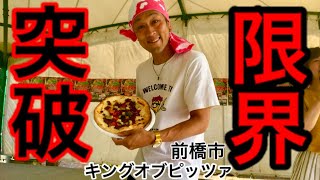 【⚠️閲注、早食い】【大食い】ピッツァの大食いイベントで限界超えました‼️【MAX鈴木】【マックス鈴木】【Max Suzuki】