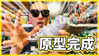 長年制作してきたオリジナルソフビの原型がついに完成したのでどうか