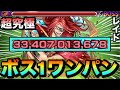 【モンスト】アイツのSSでボス1ワンパン！！！！超究極『レイド』をボス1で全ゲージぶっ飛ばしてみた【リゼロコラボ】