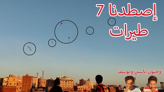 اكبر 7 مصيدات طيارات ورقية | اليماني صقر