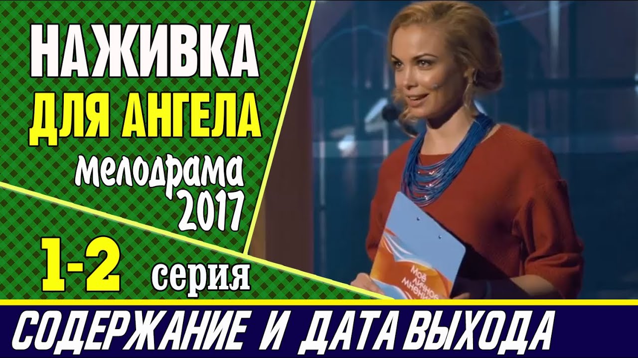 Наживка для ангела читать