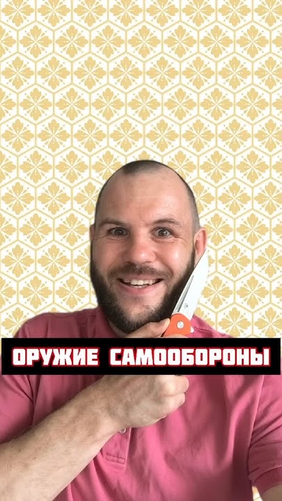 Оружие самообороны, чем себя защитить легально. Нож - не оружие ...