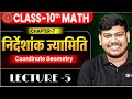 LECTURE 5🔥निर्देशांक ज्यामिति  || Class 10th Coordinate Geometry |Bihar Board 10th Math Chapter 7