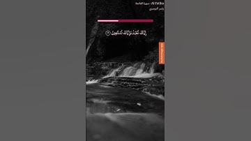 #اكتب_شي_تؤجر_عليه #سورة_الفاتحة #القرآن_الكريم @Yasseraldosry #المصحف #القرآن #viral #love