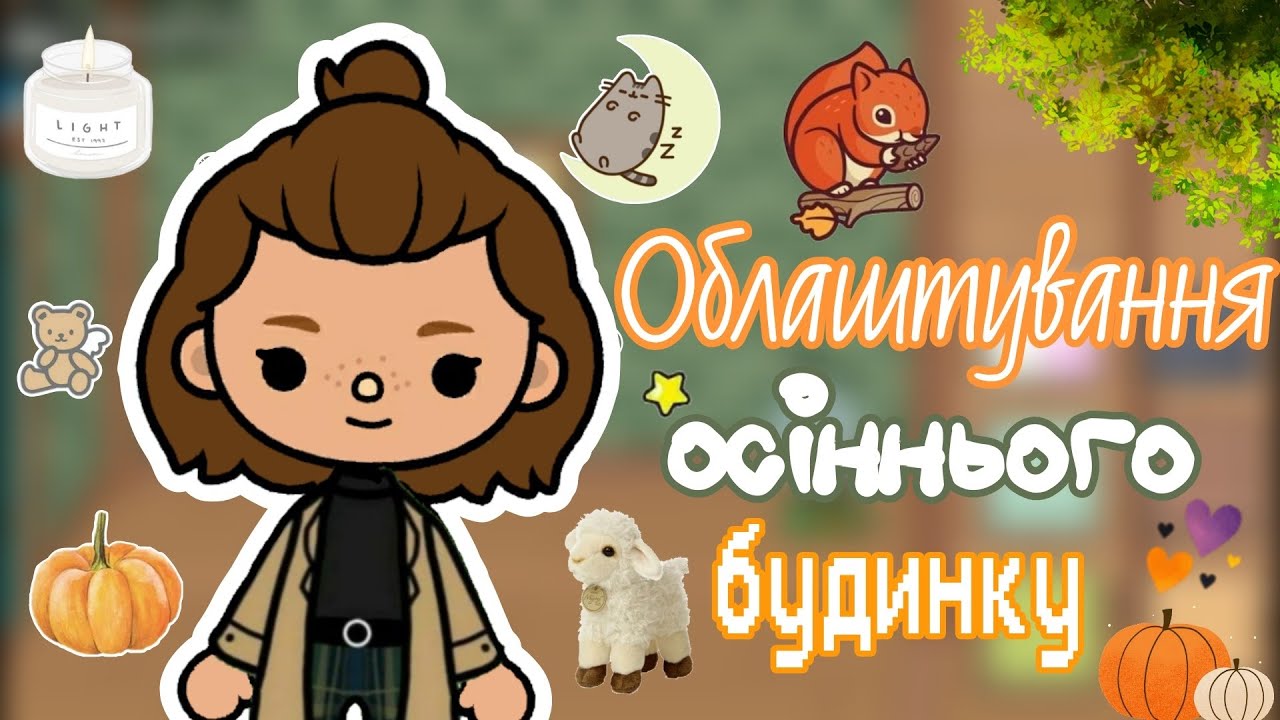 Змінила ос?😲, Toca boca, Toca life world, Nika Wilson