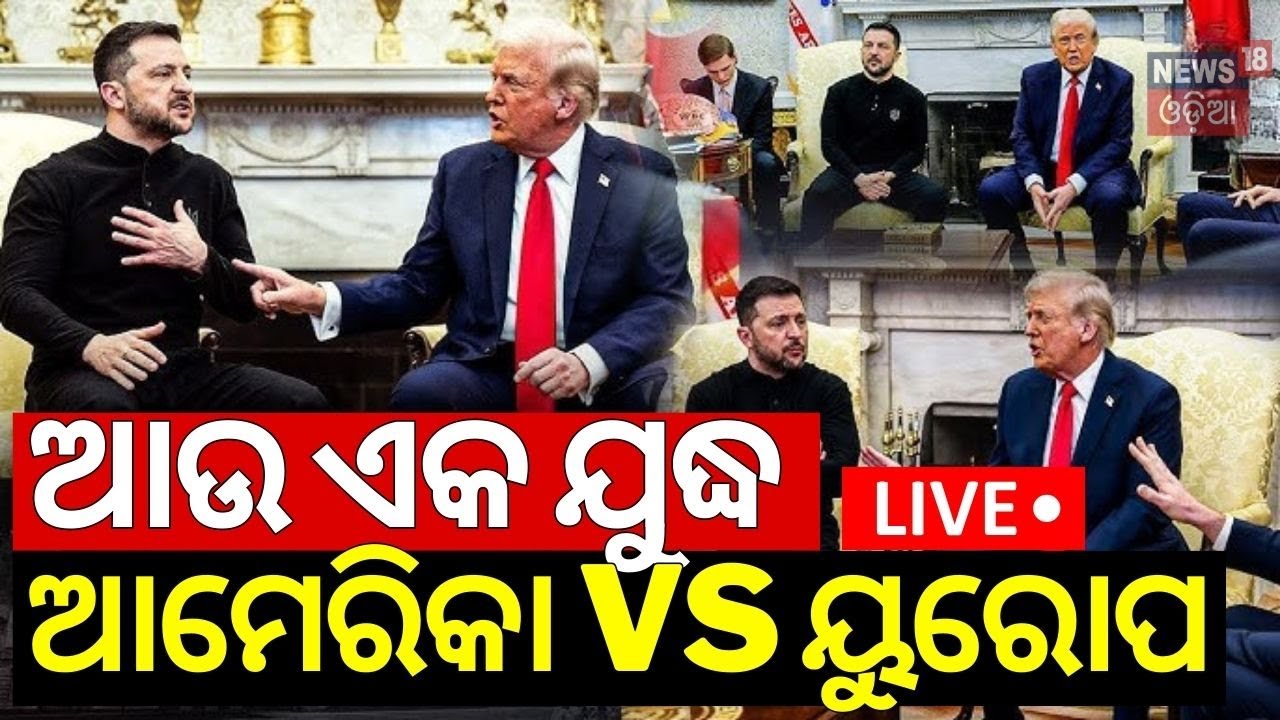 Live: ଆଉ ଏକ ଯୁଦ୍ଧ ! Trump Zelensky Meeting | Trump Pulls The U.S. Out Of NATO ? Odia News