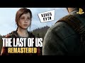 The Last of Us: Remastered - Конец пути. Побег из госпиталя (ps4) #19