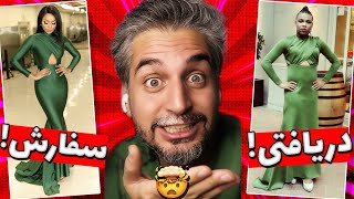 Expectation vs reality 😅💩!آنلاین شاپ های کلاه بردار