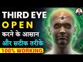 How to Open Third Eye| Pineal Gland Activation | तीसरी आँख खोलने का तरीका | Peeyush Prabhat