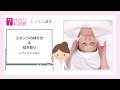 【7 Beauty Academy】スポンジの持ち方＆拭き取り～フェイシャル～【レッスン講座】