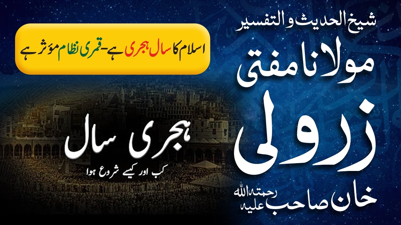 Islam Ka Saal Hijri Hai – Qamri Nizam Moasar Hai | Mufti Zarwali Khan