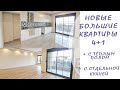 Новые большие квартиры 4+1 с тёплым полом / С отдельной кухней / Недвижимость с IVM TURKEY