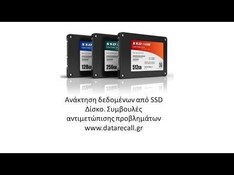 Ανάκτηση δεδομένων από SSD Δίσκο - Πρόβλημα με SSD