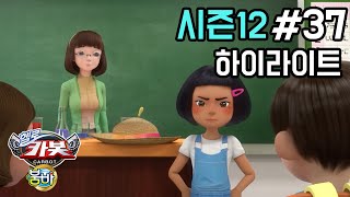 [헬로카봇 시즌12 - 붐바] 37화 하이라이트 - 삼순이 학교에 오다