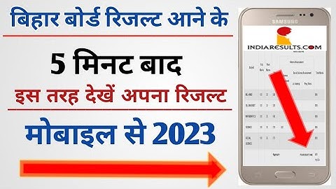 12th Result Kaise Check Kare 2023 | Bihar Board Inter Result Check Kaise Kare