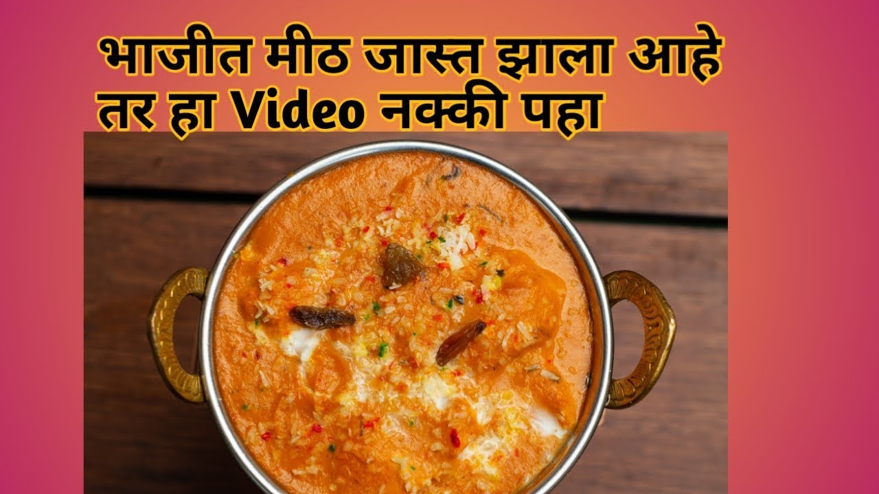 भाजीत मीठ जास्त झाल्यास | Kitchen tips in marathi | kitchen hacks - YouTube
