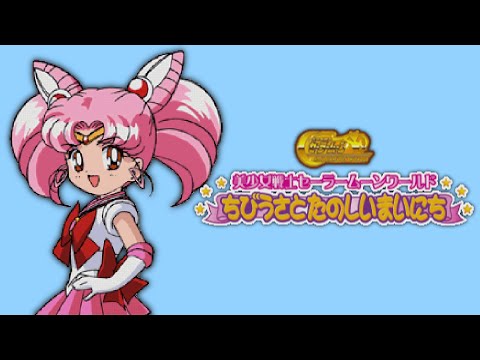 Ps1 Longplay Sailor Moon World Chibiusa To Tanoshii Mainichi 美少女戦士セーラームーンワールドちびうさとたのしいまいにち Youtube Ps1 Longplay Sailor Moon World Chibiusa To Tanoshii Mainichi 美少女戦士セーラームーンワールドちびうさとたのしいまいにち Youtube