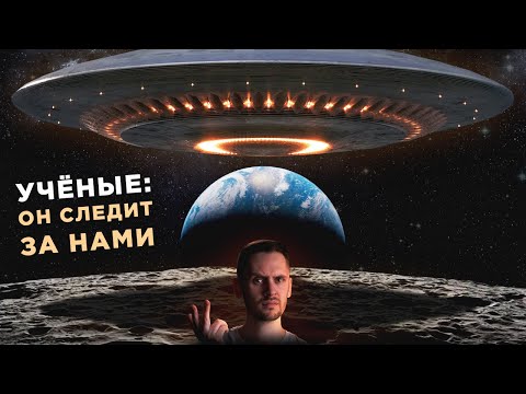 Материнский корабль пришельцев прячется рядом?! / Черные дыры и темная материя / Астрообзор #127